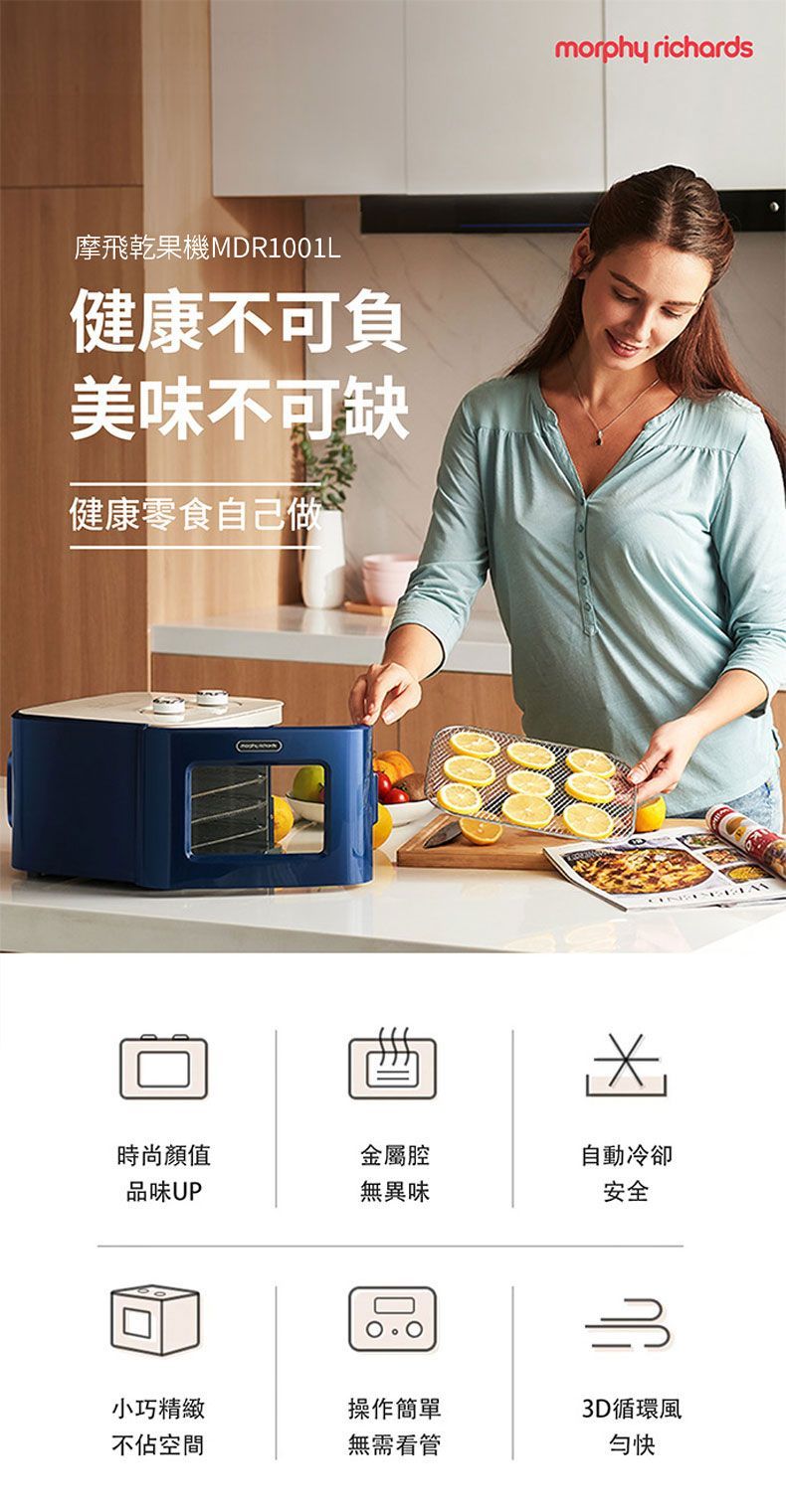 morphy richards 英國摩飛《時尚美型》四層溫控乾果機 MDR1001L