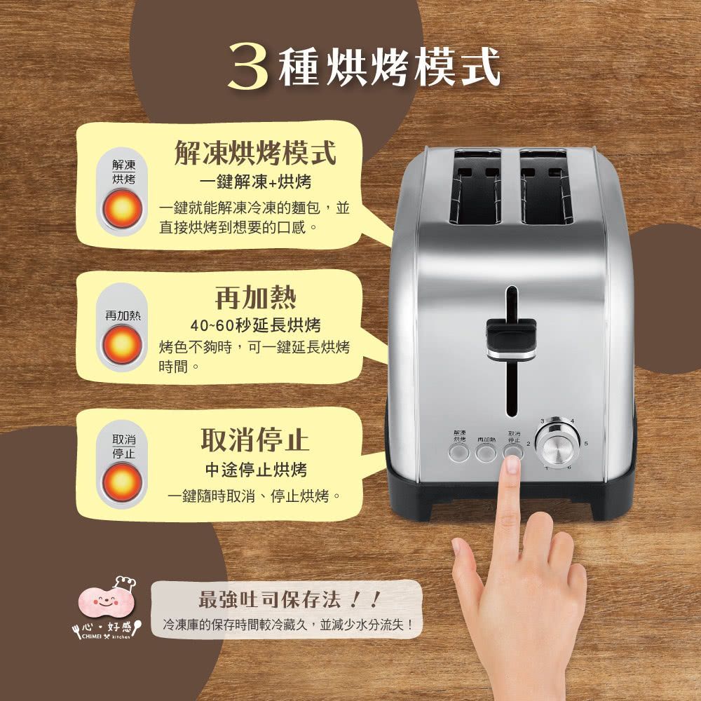 CHIMEI 奇美 不鏽鋼烤麵包機 (EV-02D1TK)