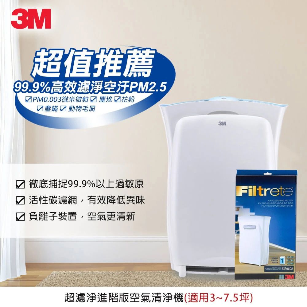 3M 超濾淨6坪進階版負離子空氣清淨機 (適用 3-7.5坪CHIMSPD-01UCRC-1)+專用濾網一片
