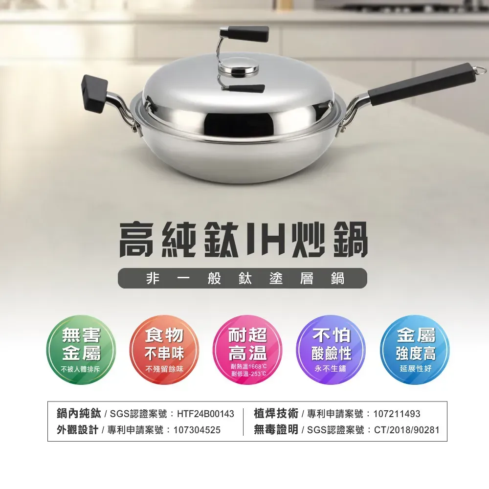 【美國MotherGoose 鵝媽媽】純鈦鍋99.94%物理性不沾鍋IH導磁純鈦炒鍋30cm