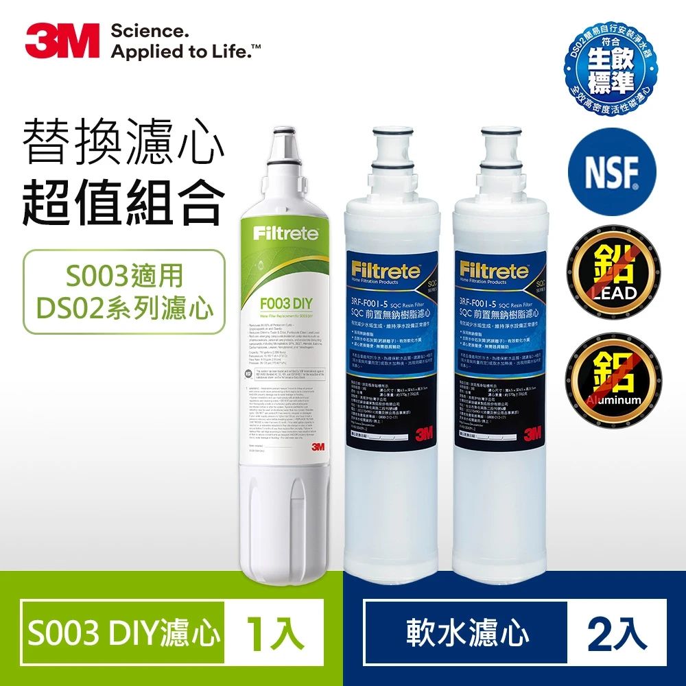 的副本 3M S003 DIY淨水器替換濾心+樹脂軟水濾心x2 共3支  (適用DS02系列)