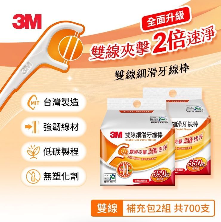3M DF04 細滑牙線棒-雙線補充包(350支入) x2 共700支