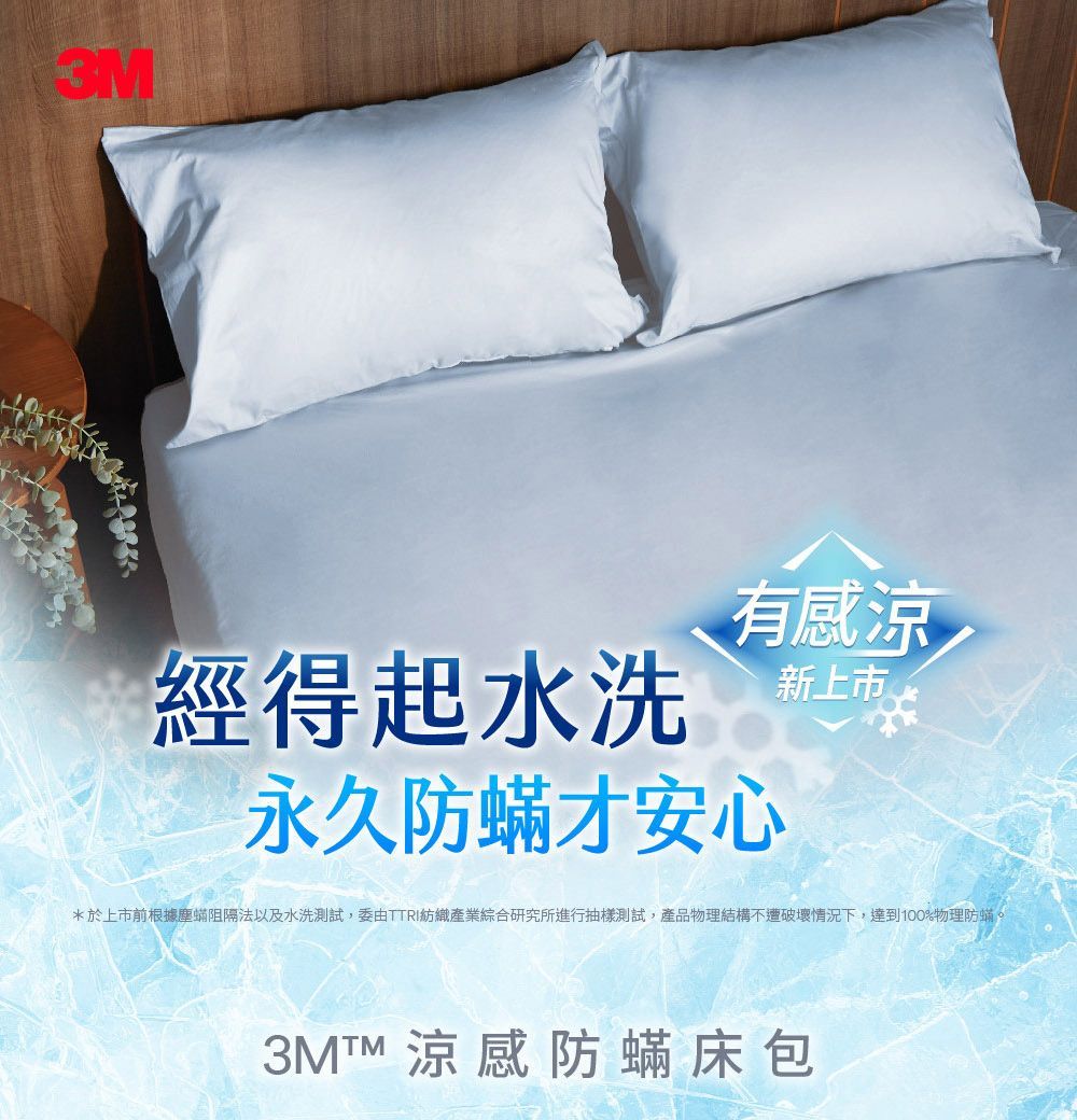 3M 涼感防蹣床包-單人-沁涼藍