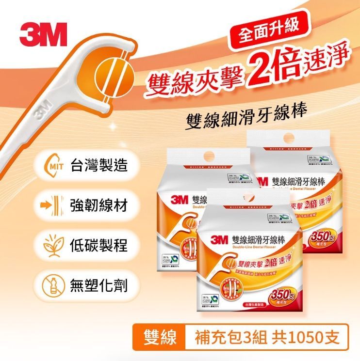 3M DF04 細滑牙線棒-雙線補充包(350支入) x3 共1050支