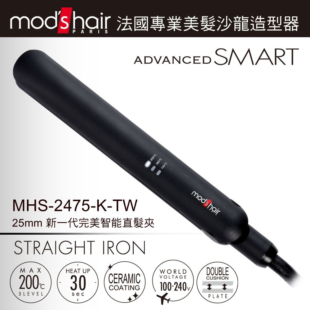 mods hair Smart 25mm 環球電壓新一代完美智能直髮夾 MHS-2475-K-TW