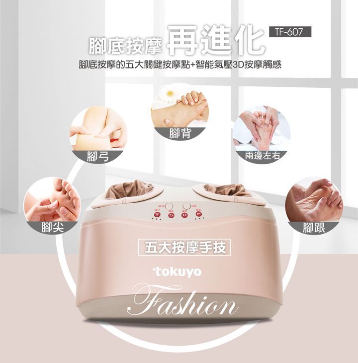 tokuyo 好腳色3D溫感滾足樂 TF-607D