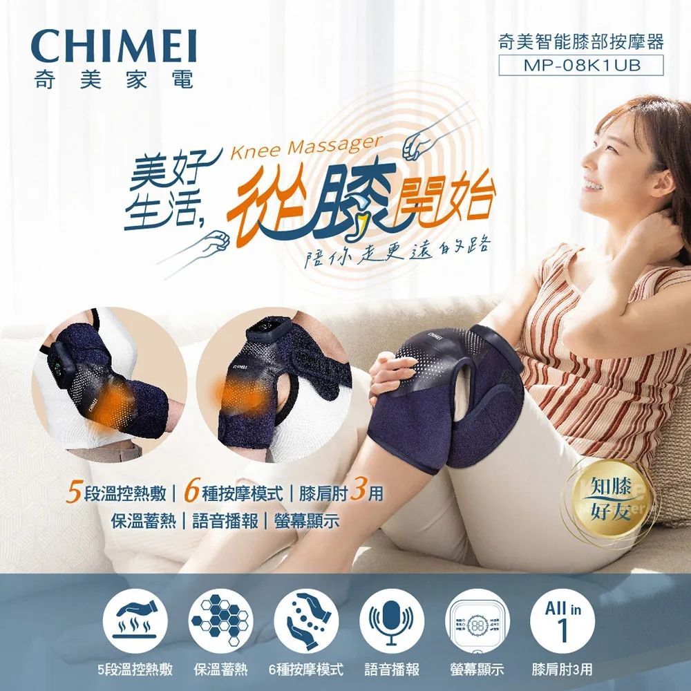 CHIMEI 奇美智能膝部按摩器(單入) MP-08K1UB