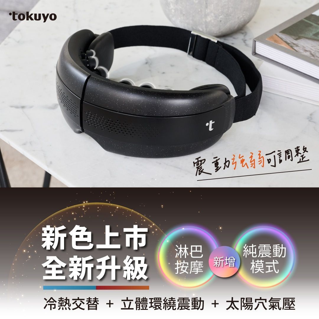 tokuyo 音波S冷熱眼部按摩器 TS-187 (可透視/音樂震動/太陽穴氣壓) 星空黑
