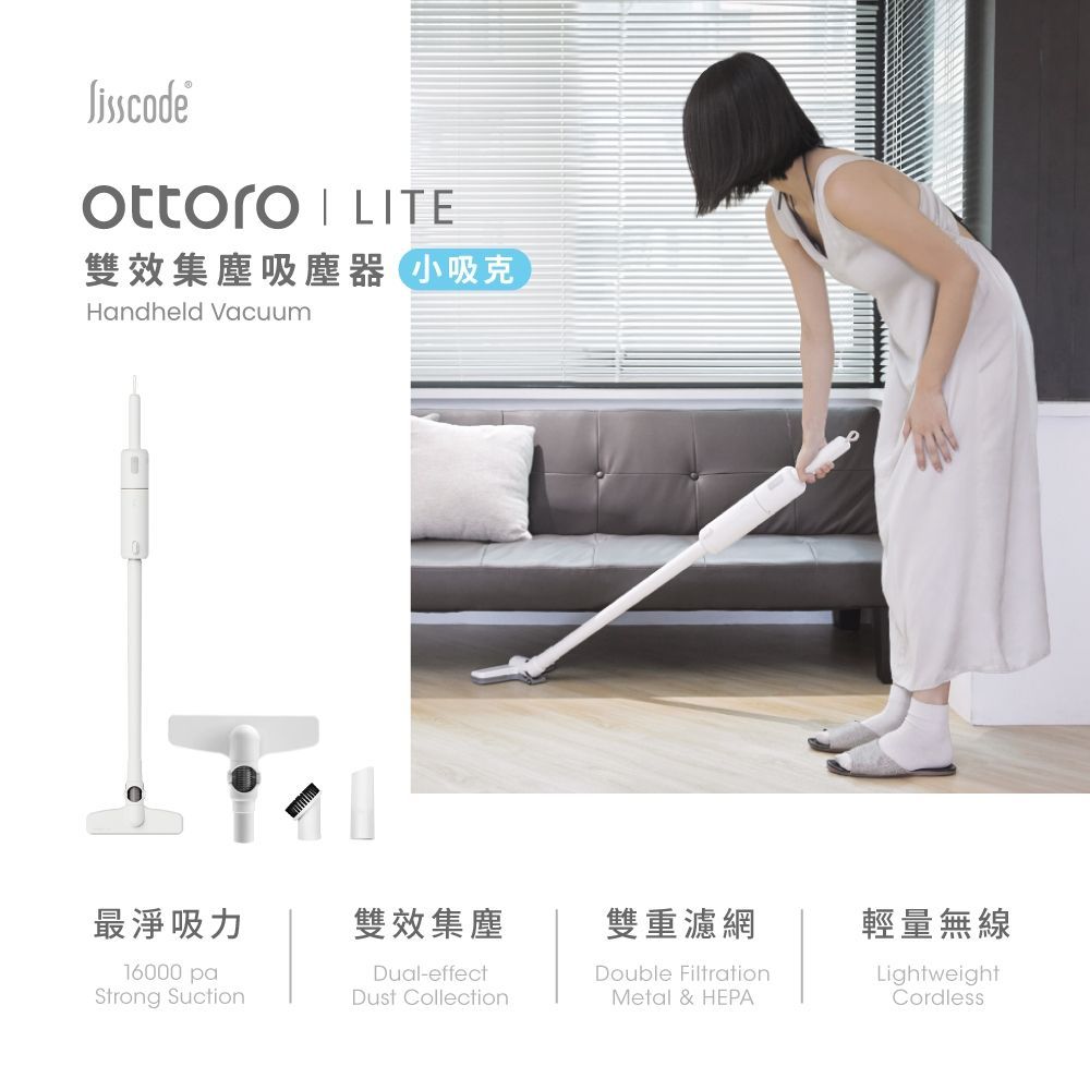 Lisscode Ottoro LITE 雙效集塵吸塵器 輕量化 + 自動集塵 LV-02
