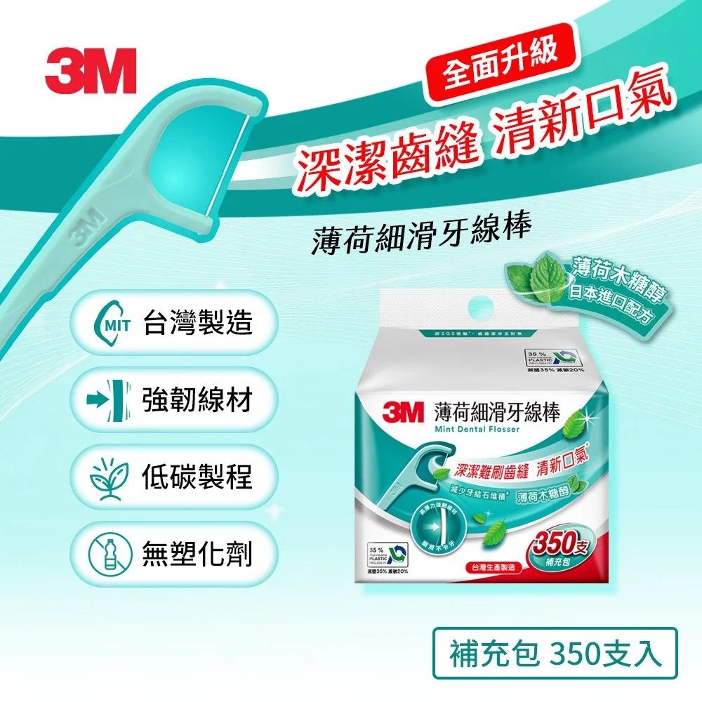 3M MF05 細滑牙線棒-薄荷木糖醇補充包 (350支入)