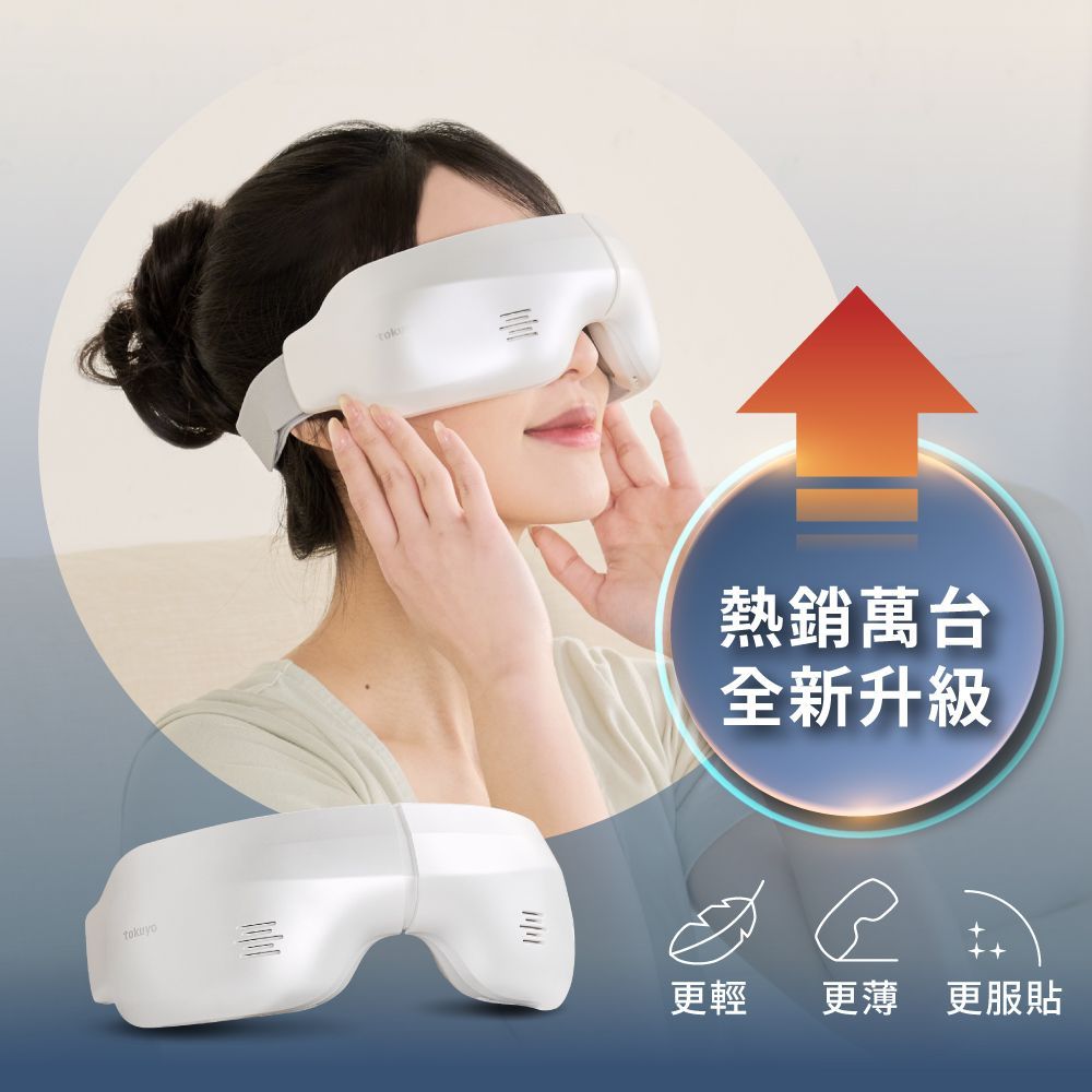 tokuyo 煥眼2冷熱眼部氣壓按摩器 TS-189