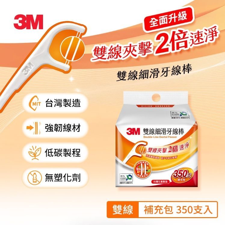 3M DF04 細滑牙線棒-雙線補充包(350支入)