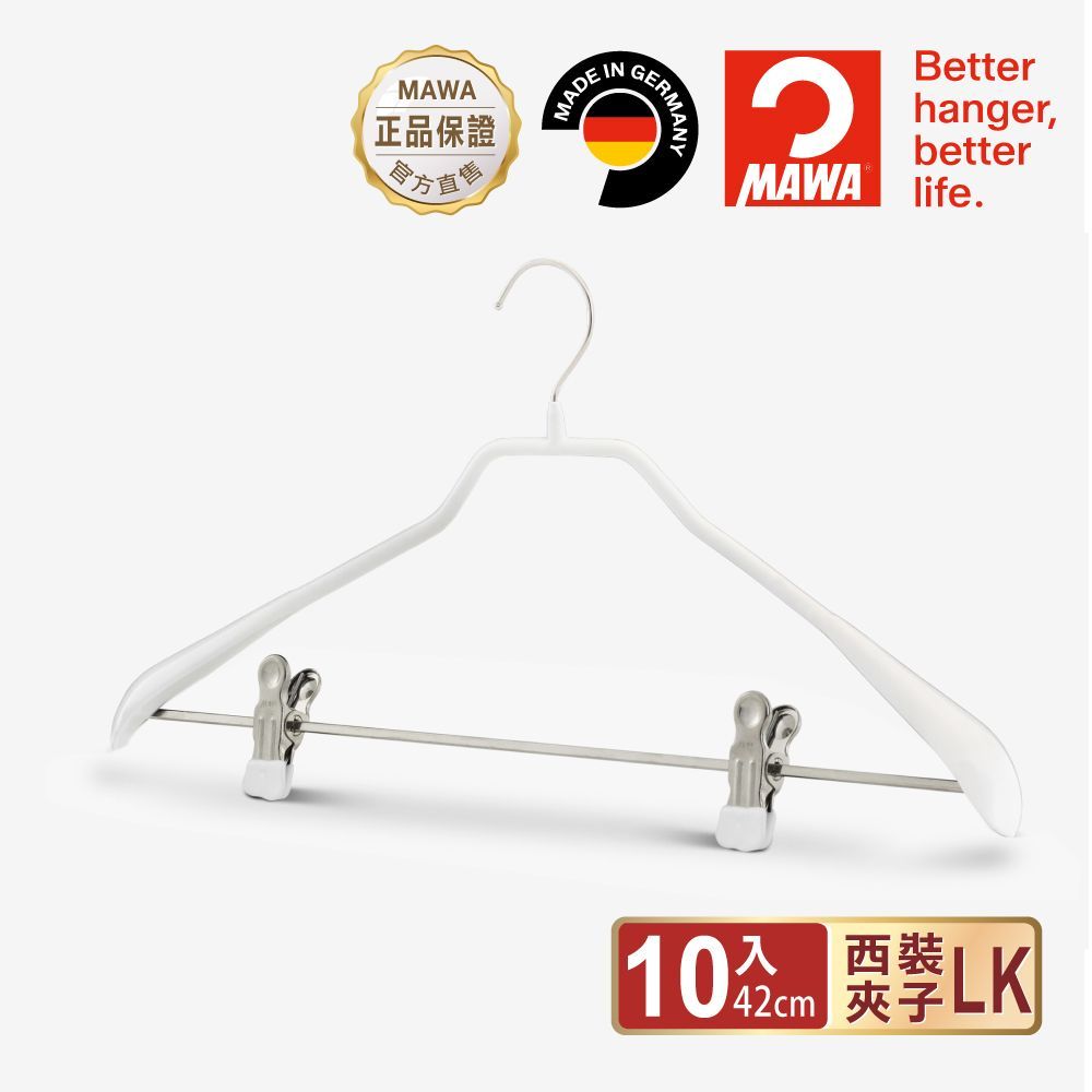 【德國MAWA】時尚止滑無痕衣架套裝衣架42cm (白色/10入)- 德國原裝進口