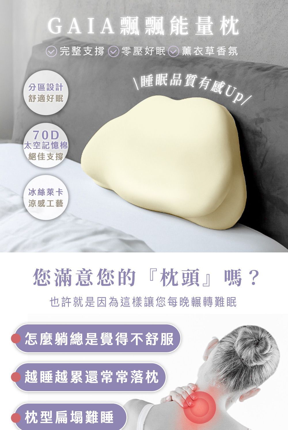 GAIA 飄飄能量枕(記憶工學枕 薰衣草香氛)