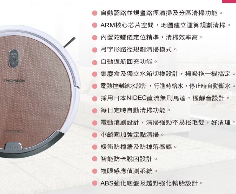 THOMSON 第三代  路徑導航掃地機器人 7.2cm超薄機身設計  TM-SAV22DS