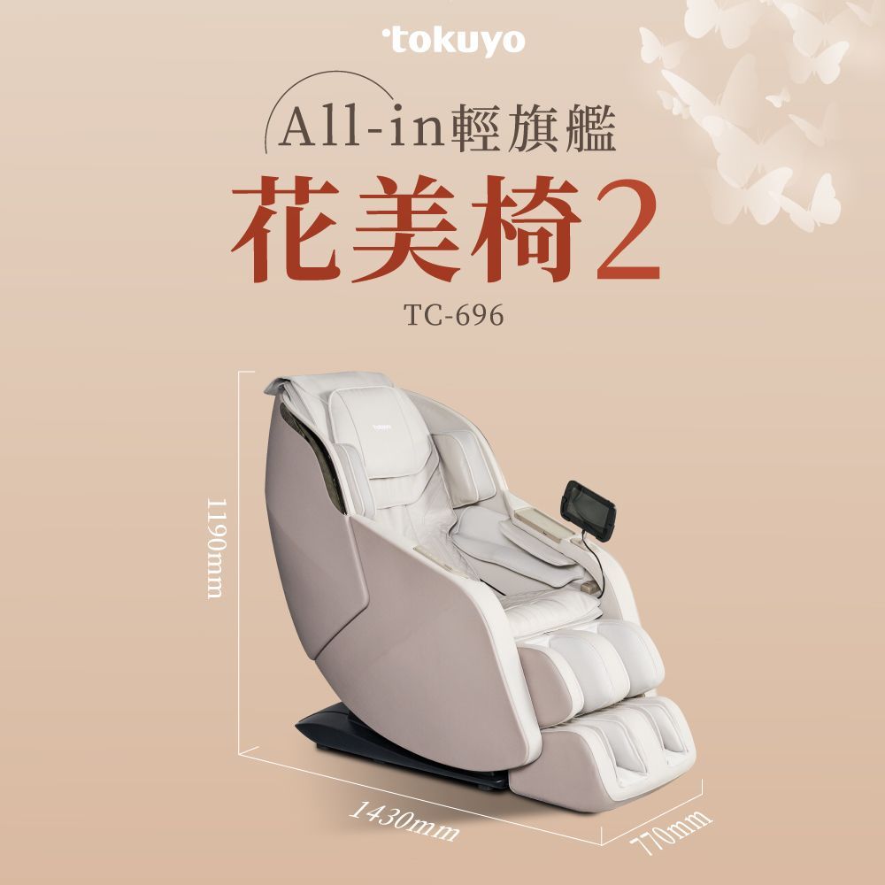 tokuyo 花美椅 2 All-in 全球領航輕旗艦按摩椅TC-696 天青灰