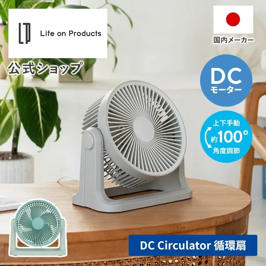 日本Life on Products DC Circulator 循環扇 LCAF048  灰