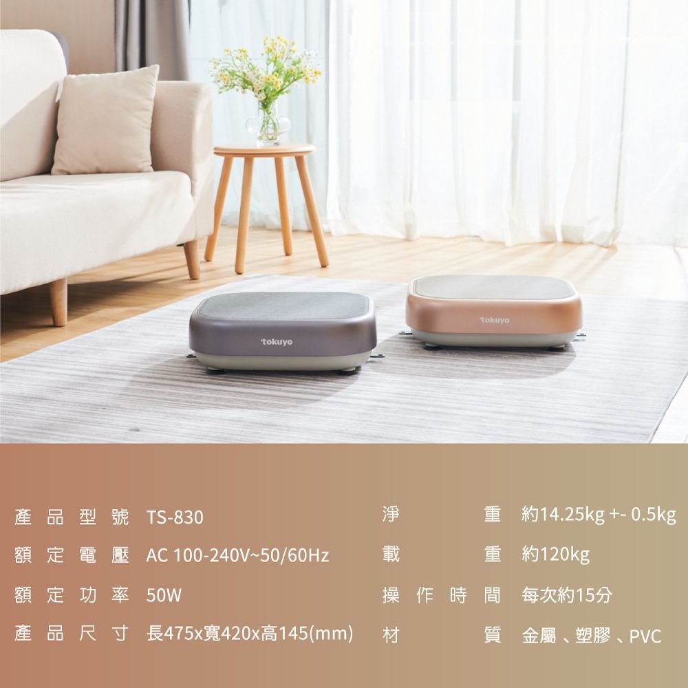 tokuyo 振振好垂直律動機 TS-830 伯爵奶茶色