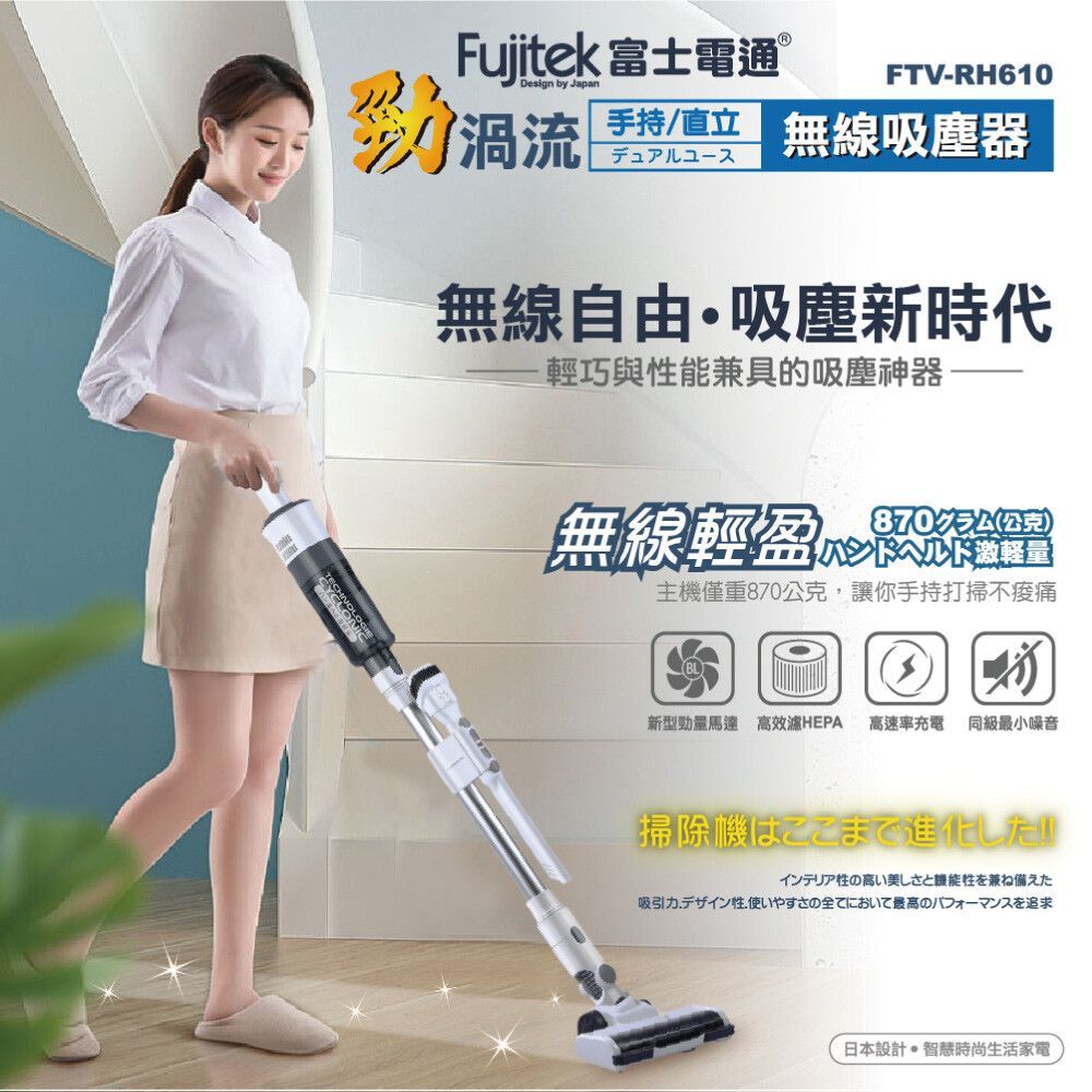 Fujitek 富士電通 勁渦流手持無線吸塵器 (FTV-RH610)