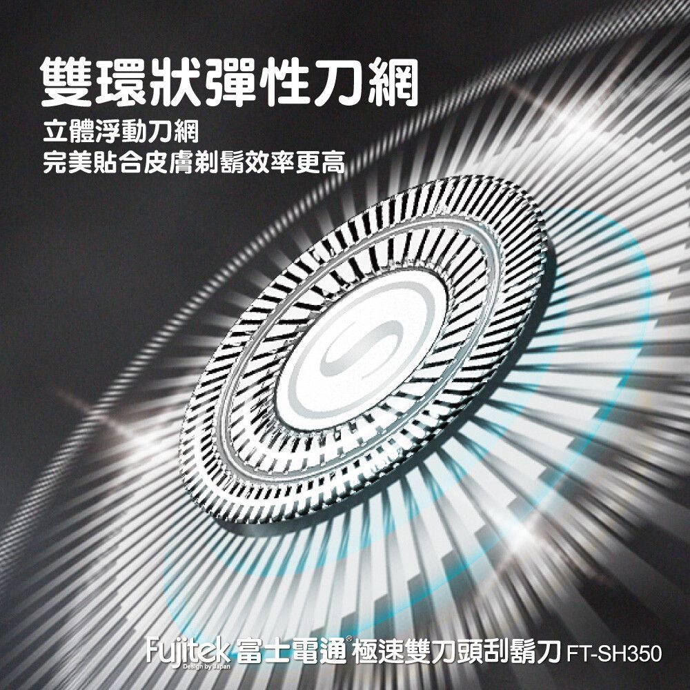 Fujitek 富士電通 刮鬍刀 FT-SH350 綠色