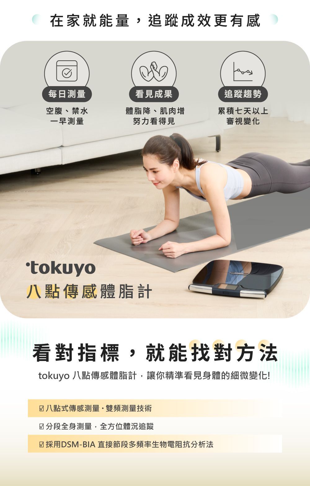 八點傳感藍牙智能體重體脂計 TM-420 (56項綜合指標 / 分段全身測量)