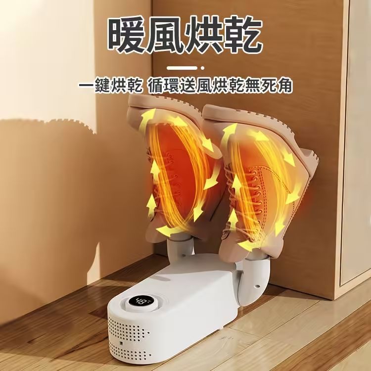 ShoeDryer 摺疊烘鞋機