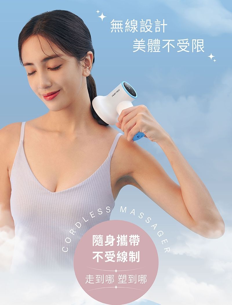 輝葉 小雲朵美體按摩儀 按摩棒 HY-336