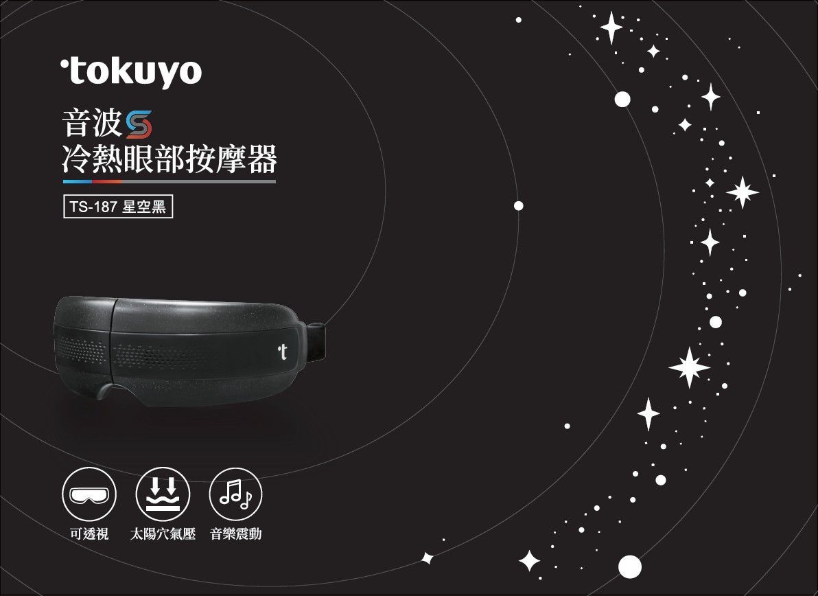 tokuyo 音波S冷熱眼部按摩器 TS-187 (可透視/音樂震動/太陽穴氣壓) 珍珠白