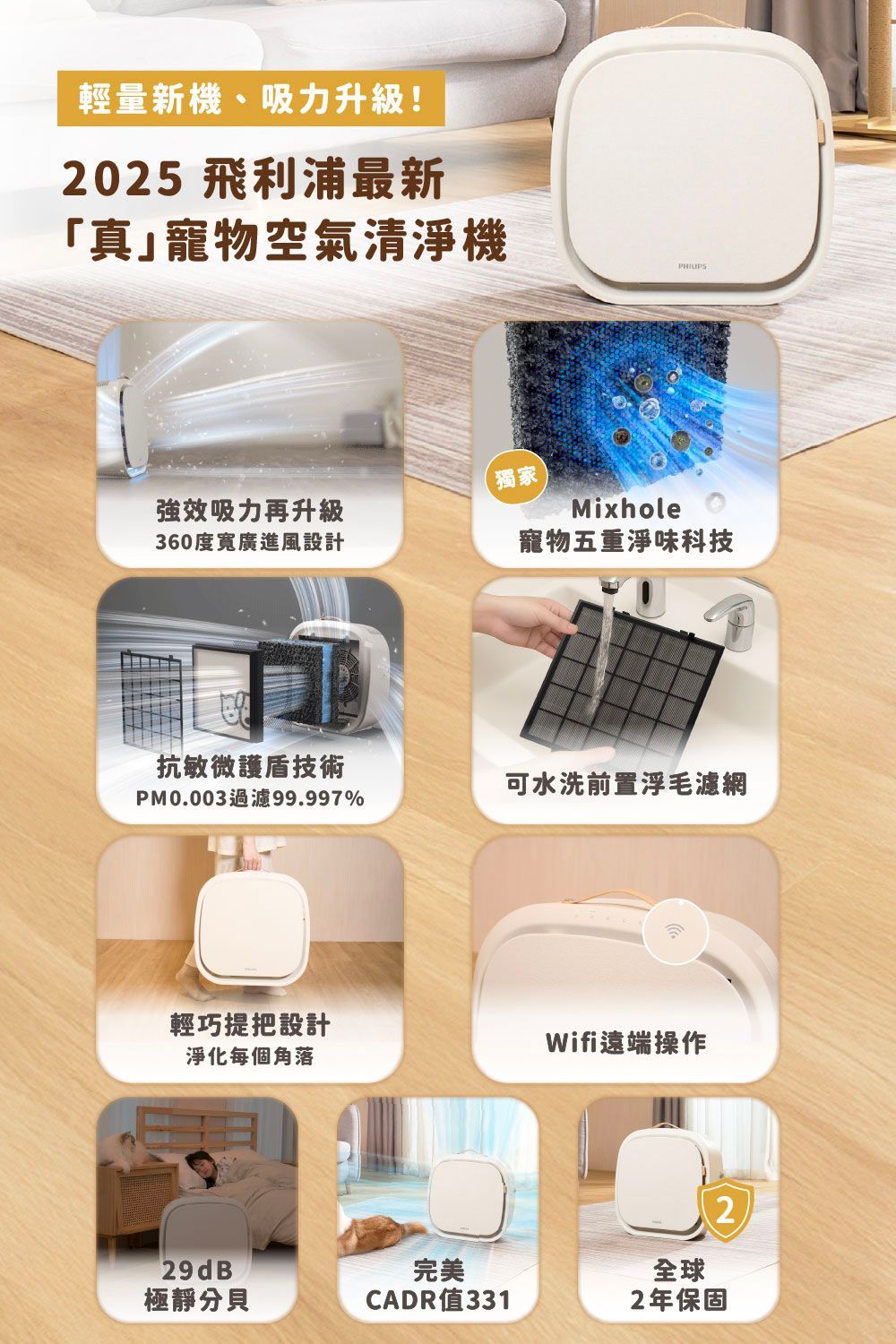 Philips 飛利浦 毛小奈Lite 寵物空氣清淨機 ★適用13-15坪 加贈一片濾網組(AC3360/80)