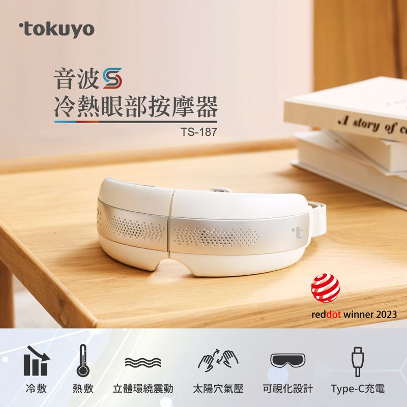tokuyo 音波S冷熱眼部按摩器 TS-187 (可透視/音樂震動/太陽穴氣壓) 珍珠白