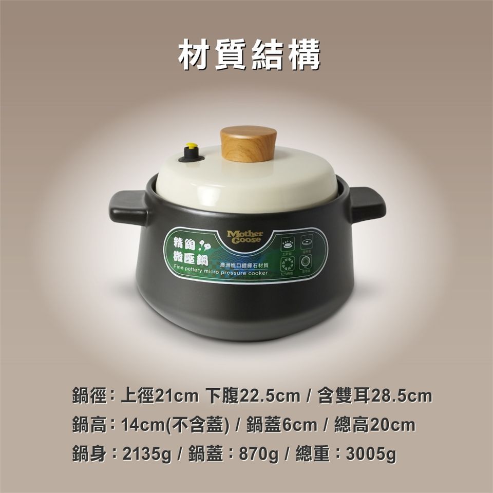 【美國MotherGoose 鵝媽媽】加厚耐熱微壓陶土鍋4L
