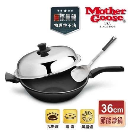 【美國MotherGoose 鵝媽媽】晶鑽輕量節能航太合金物理不沾鍋/炒鍋 36cm
