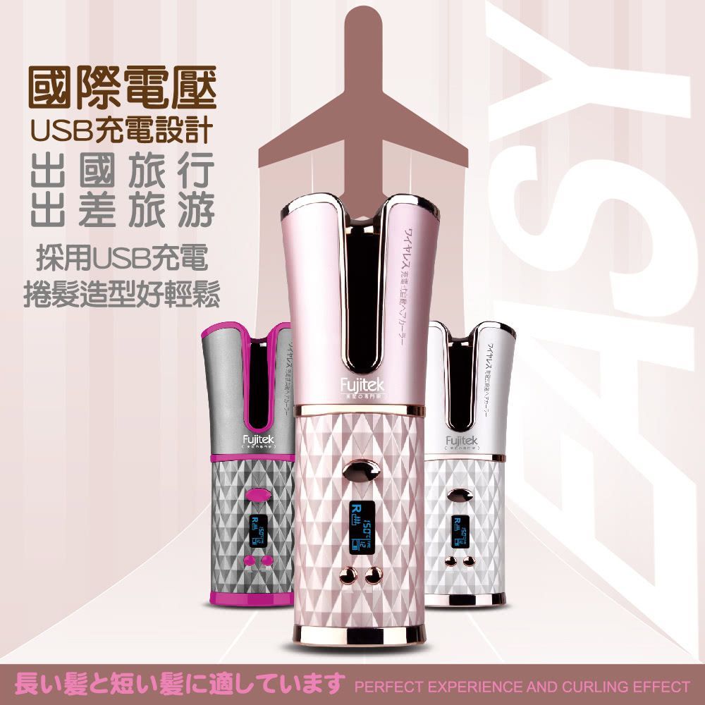 Fujitek 富士電通 無線充電自動捲髮棒 FTB-C51