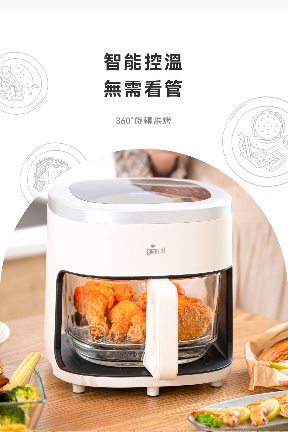 Giaretti4.5L玻璃氣炸鍋 (GT-A4G)