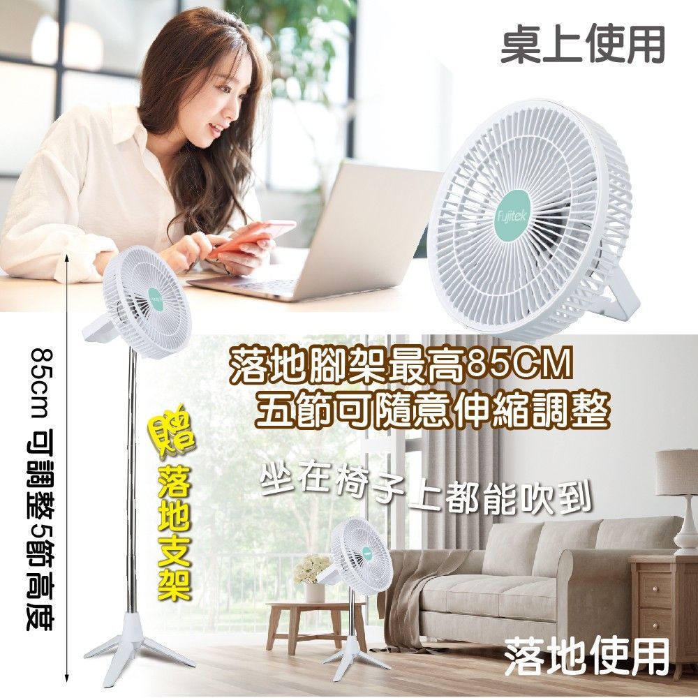 Fujitek富士電通 充電式全能隨行風扇 FTF-U200