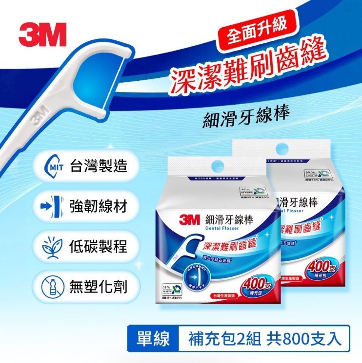 3M SF05 細滑牙線棒-單線補充包(400支入)