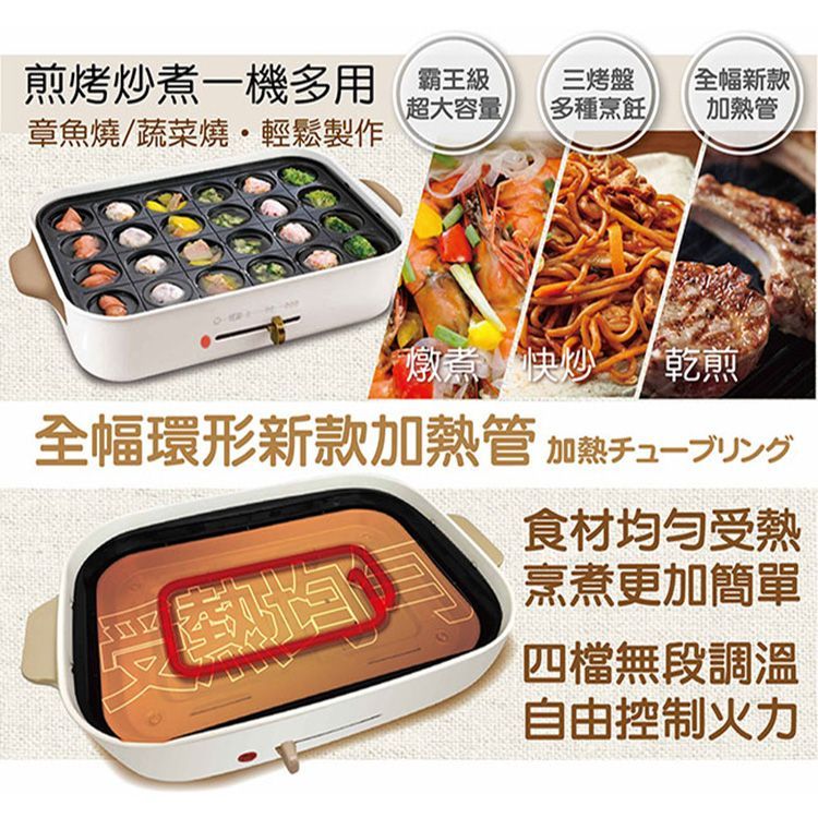 【Fujitek富士電通】多功能燒烤盤 FTD-EB01