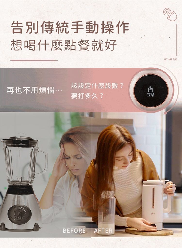 義大利Giaretti 全自動美型營養調理機/豆漿機/副食品 (GT-MEB01) @全配 含養生壺