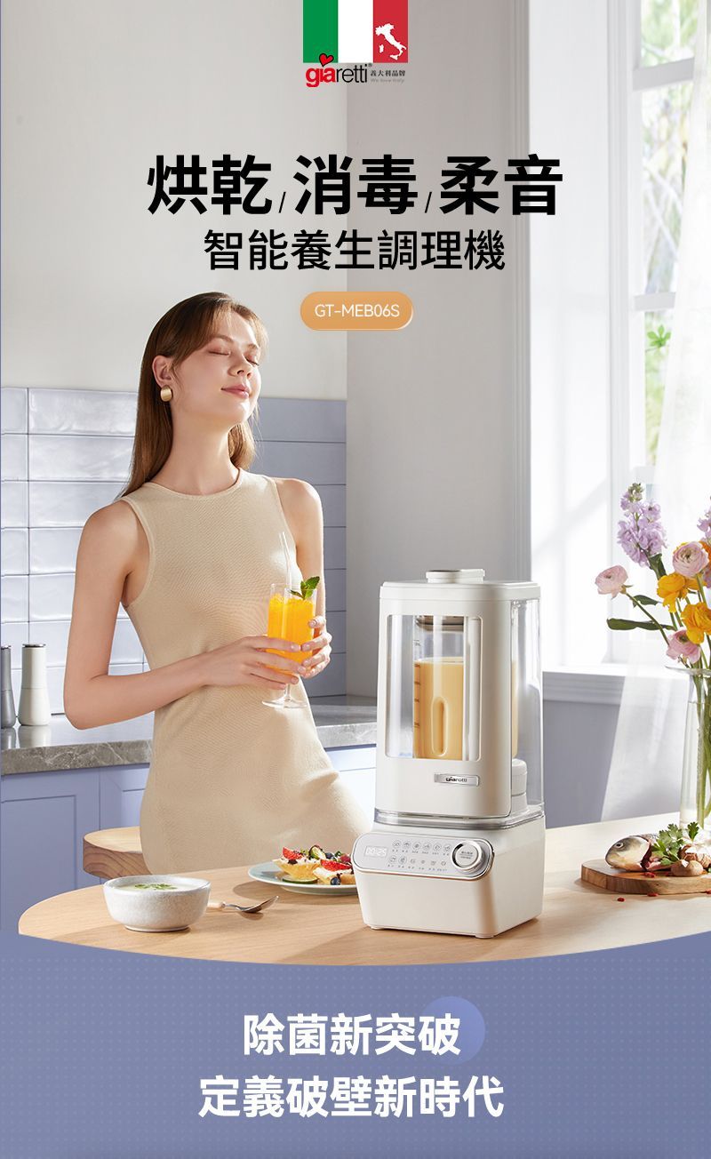 Giaretti珈樂堤  1.5L營養智能調理機 破壁機  GT-MEB06S
