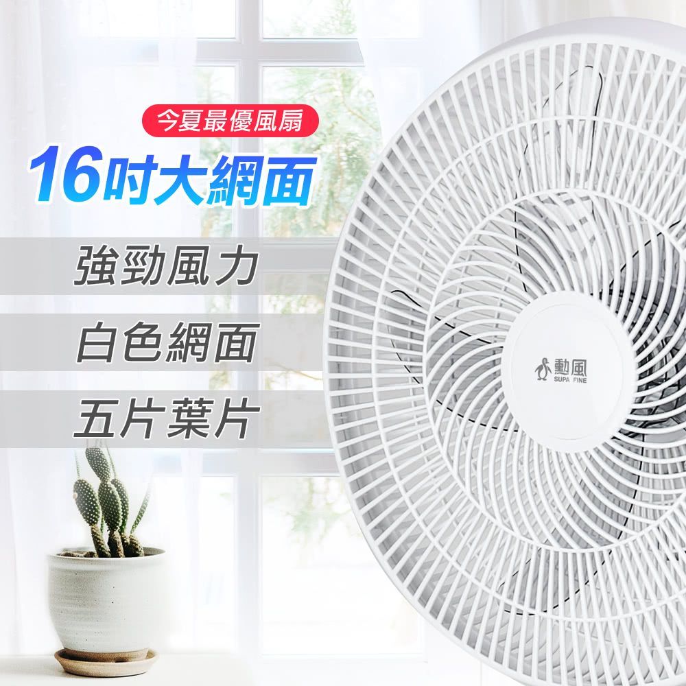 勳風 16吋兩用桌立循環扇 (HFB-K1162)