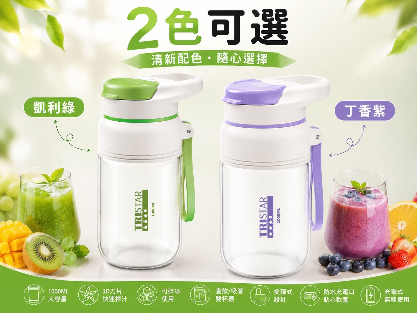 【TRISTAR】USB充電榨果汁機攪拌機 TS-TL1011 (紫色)