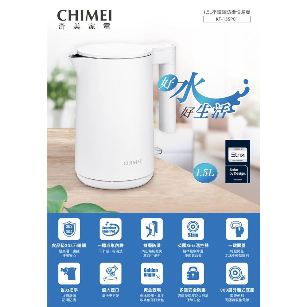 CHIMEI 奇美 1.5L 304不鏽鋼 防燙快煮壺 雲朵白 (KT-15SP01)