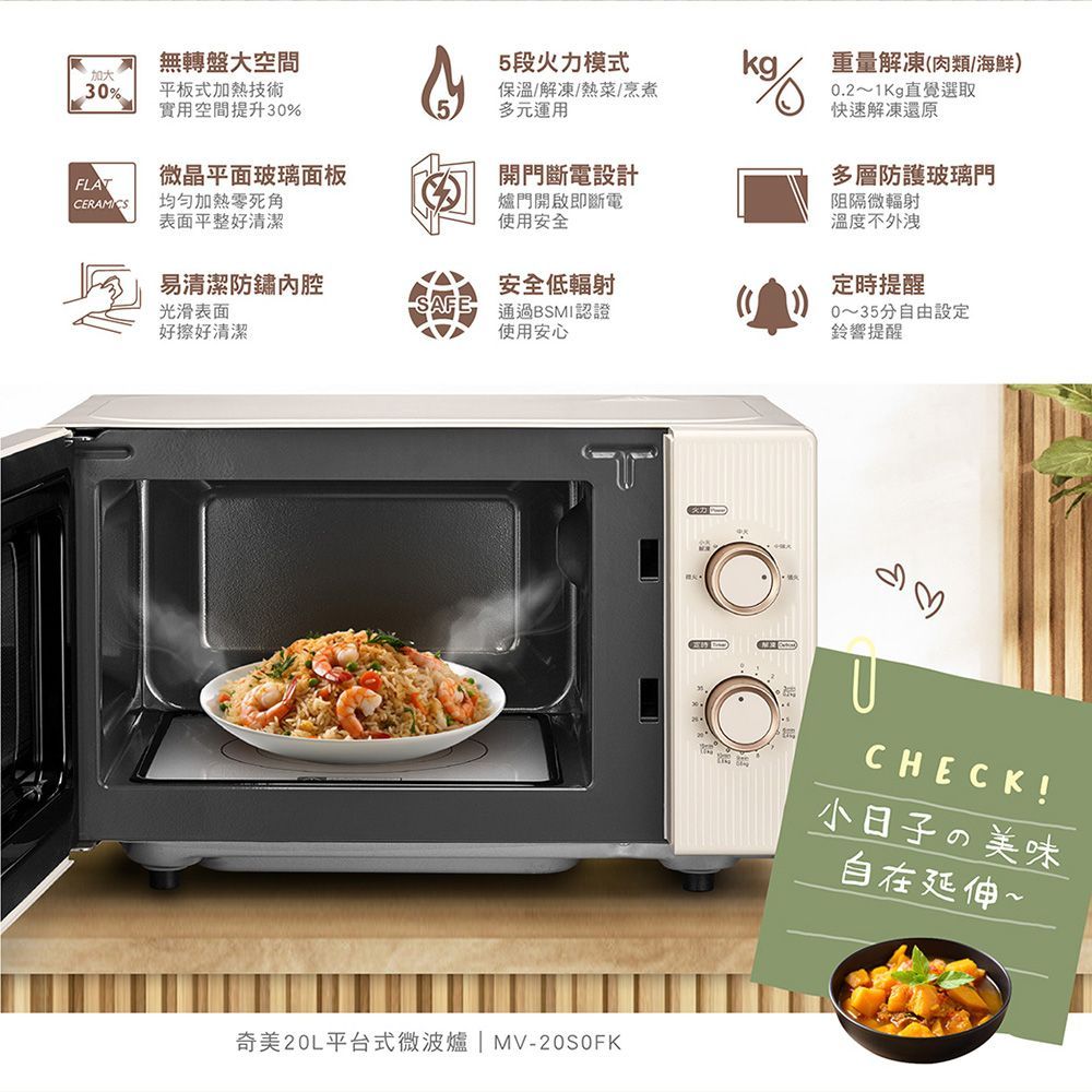 CHIMEI 奇美 20L復古美型平台式微波爐 (MV-20S0FK)