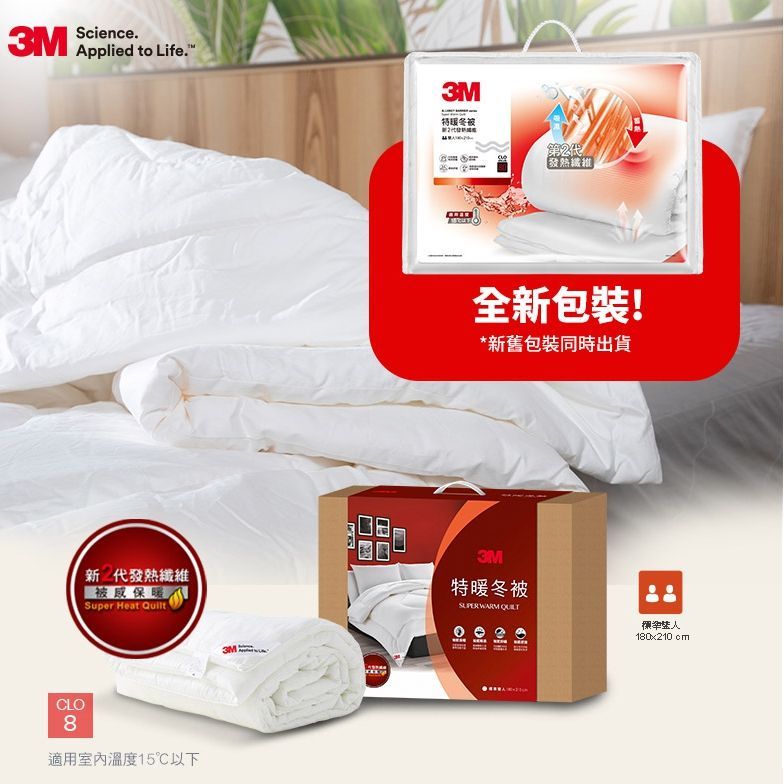 3M 新2代發熱纖維可水洗特暖冬被NZ500 (標準雙人6x7)