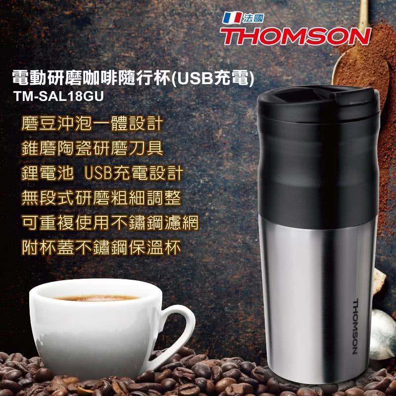 THOMSON 電動研磨咖啡隨行杯USB充電 TM-SAL18GU