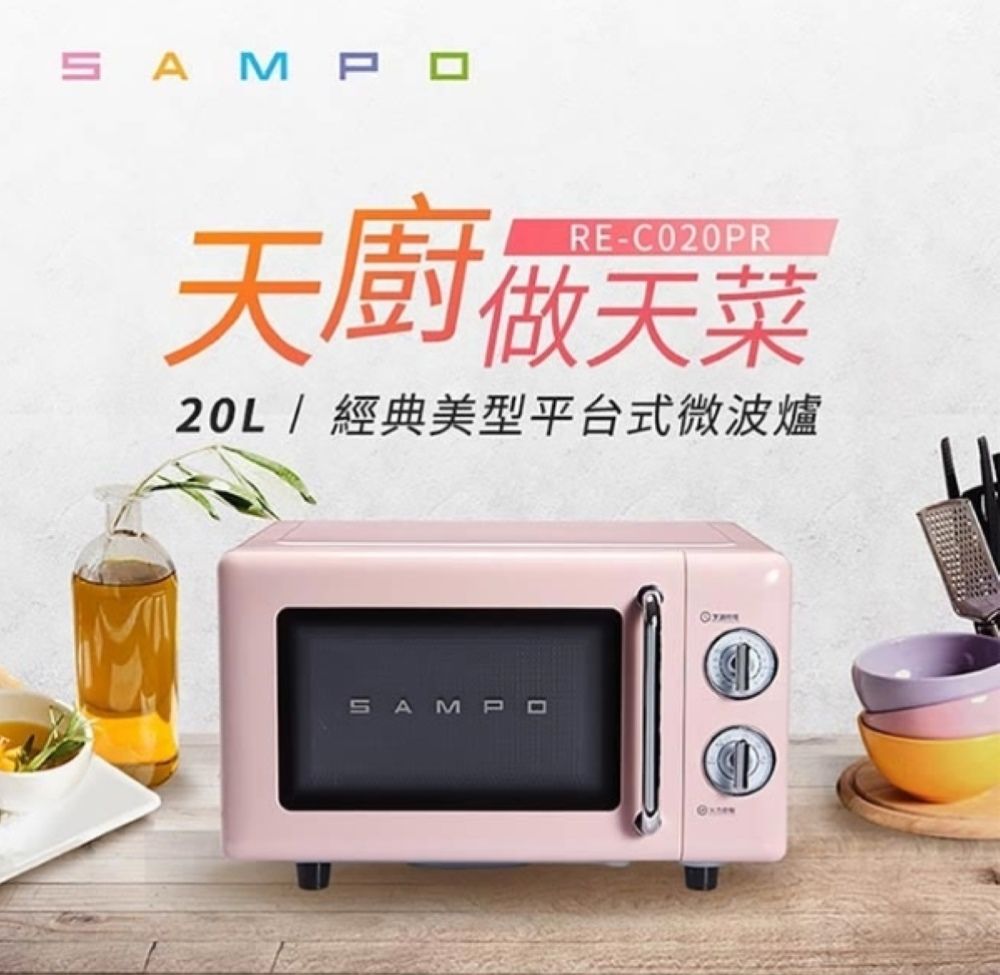 SAMPO 聲寶20L平台機械式微波爐 RE-C020PR