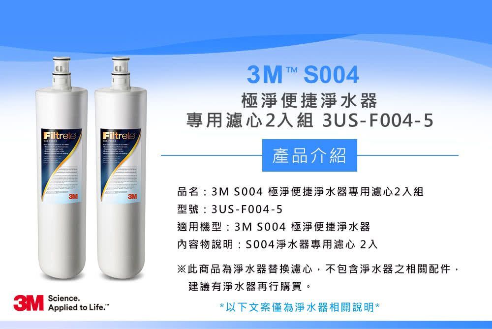 3M S004極淨便捷系列淨水器專用濾心 3US-F004-5 2入組