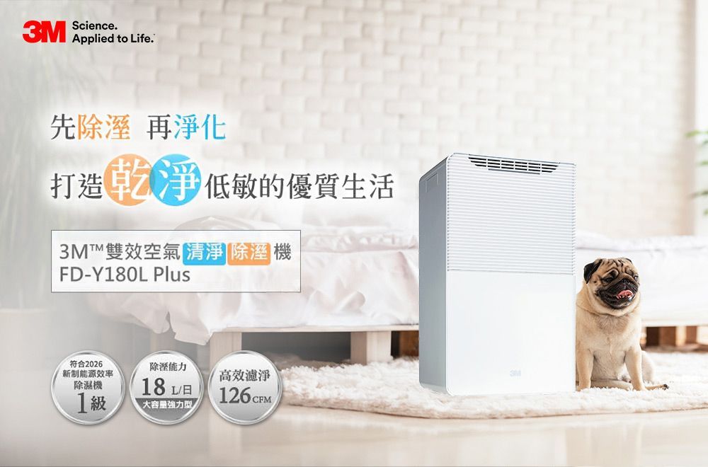 3M 一級能效18公升雙效空氣清淨除濕機 FD-Y180L Plus