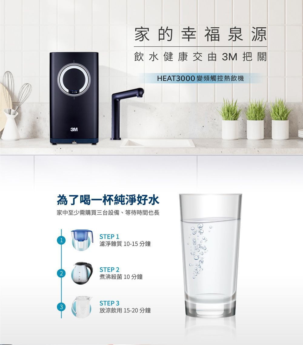 3M HEAT3000變頻觸控式熱飲機雙溫組-附S004淨水器(送樹脂軟水系統/原廠安裝)