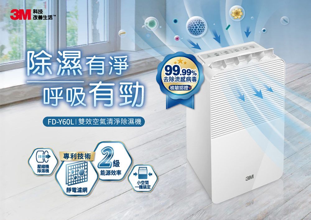 3M 6公升雙效空氣清淨除濕機 FD-Y60L